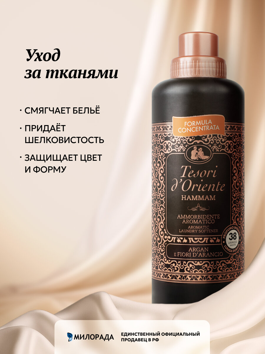 Кондиционер Tesori d'Oriente "Хаммам", 760мл, для всех типов белья — фото 1