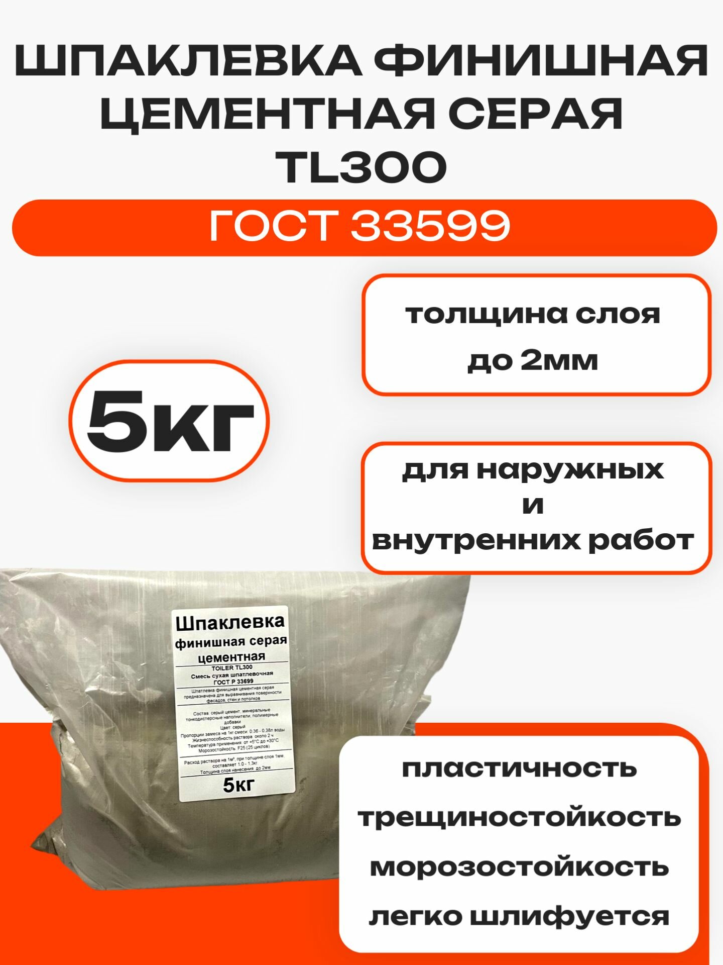 Шпаклевка финишная цементная серая TL300 5кг