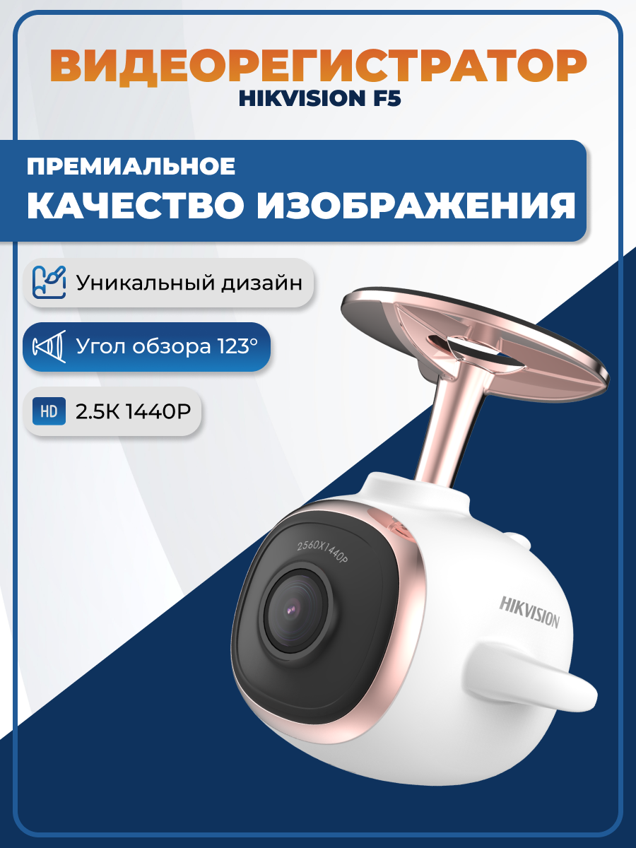 Видеорегистратор автомобильный HIKVISION AE-DC4015-F5 1440P, Wi-Fi, F2.1, APP