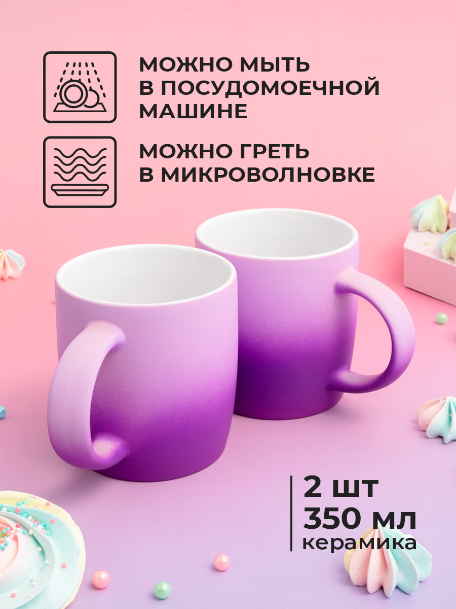 Набор кружек для чая 2 шт. 350 мл. Gradient UNIFICO с резиновым покрытием soft-touch (фиолетовый) — фото 1
