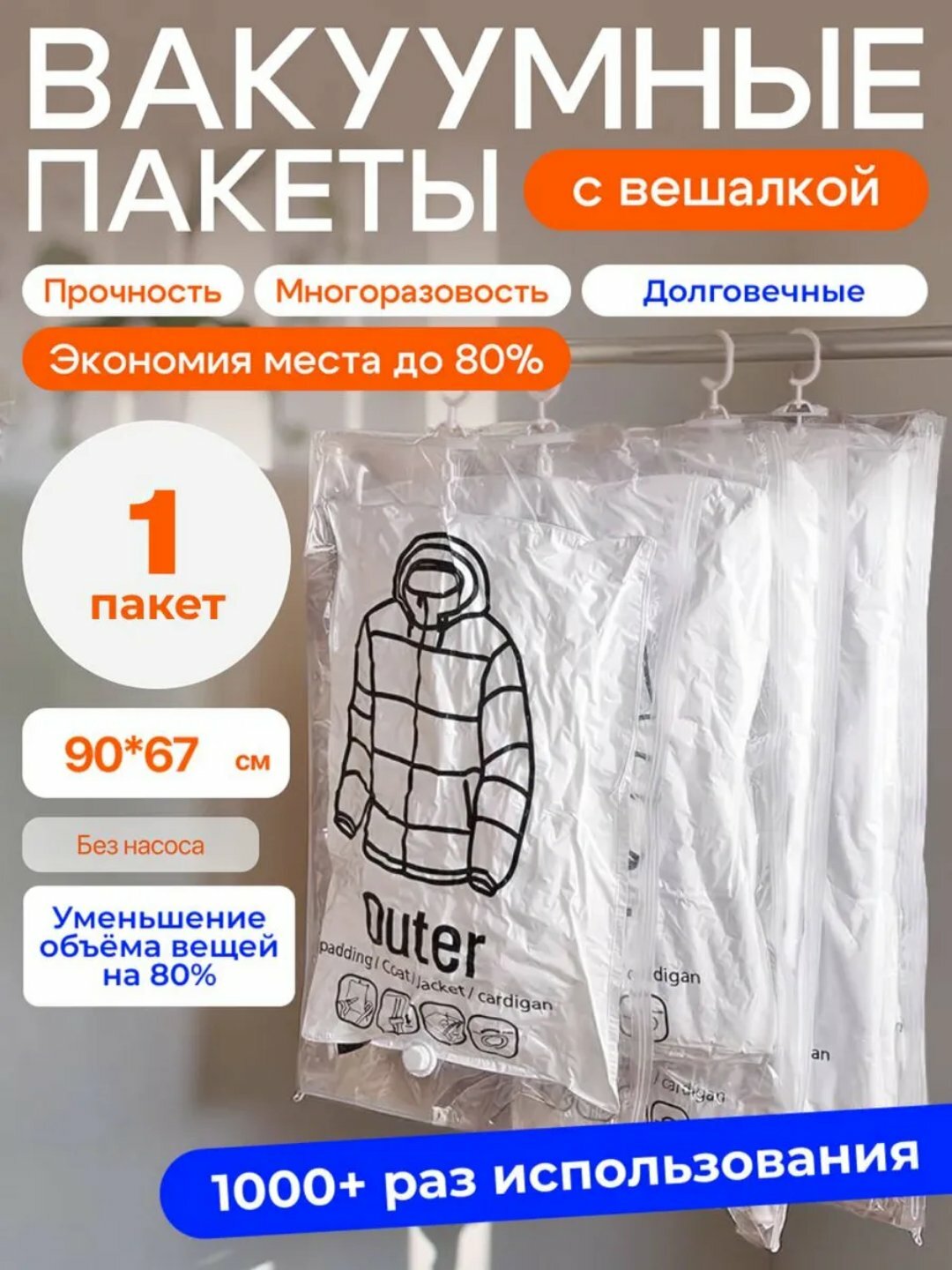 Вакуумный пакет, для хранения одежды, 67 см x 90 см, прочный и многоразовый