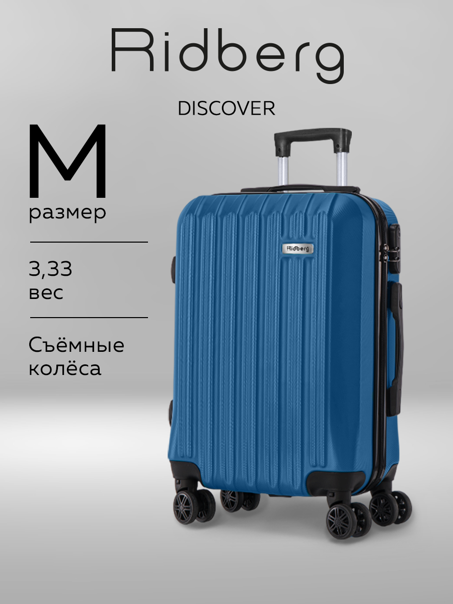 Чемодан RIDBERG