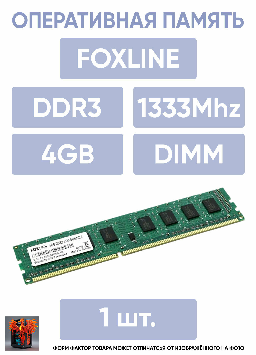 Память оперативная DDR3 Foxline DIMM 4GB 1333MHz (FL1333D3U9S-4G)