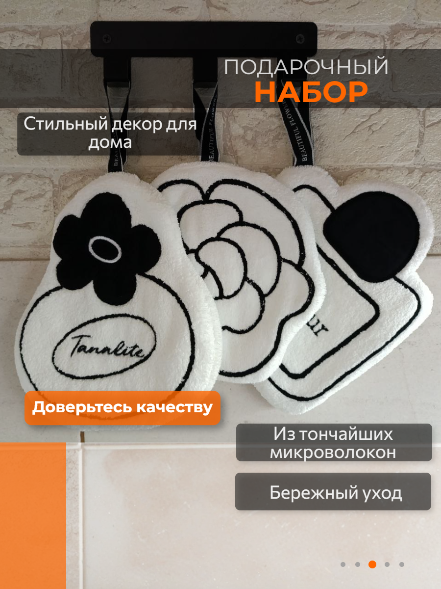 Стильный аксессуар для кухни и ванны Набор 3 шт 18X22см 