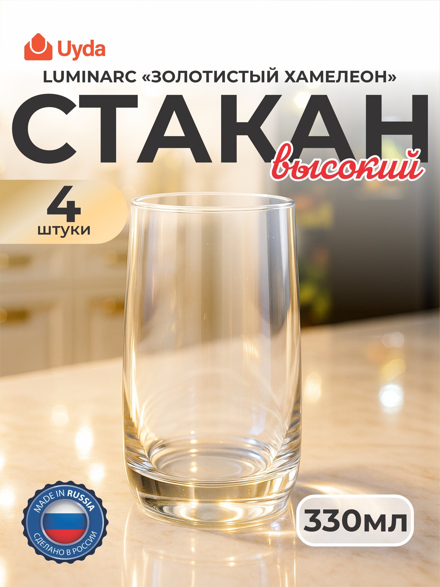 Стакан высокий LUMINARC "габи" Q0085 400мл 6шт 6х4