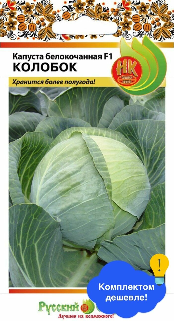 Капуста белокочанная Колобок