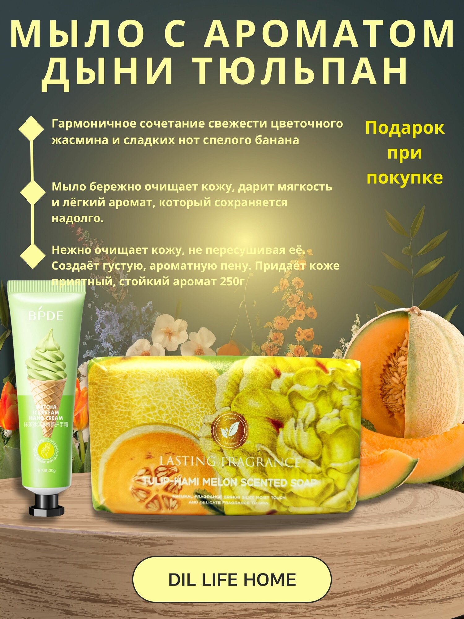 Мыло с ароматом натуральных фруктов. Содержит натуральные фруктовые экстракты. Мыло 4