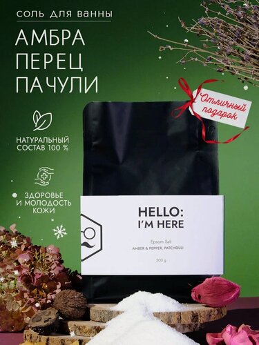 Изображение товара Английская соль Dad's Material Amber & Pepper Patchouli, 500 г, для ванны, с ароматом пачули и перца