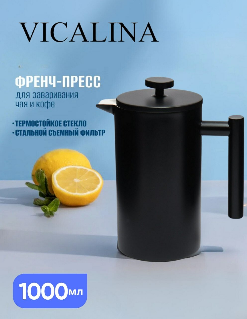 Стеклянный чайник френч-пресс для кофе и чая Vicalina,1000мл