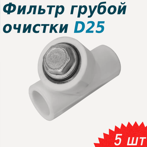 Изображение товара Фильтр полипропиленовый 25, 5 шт