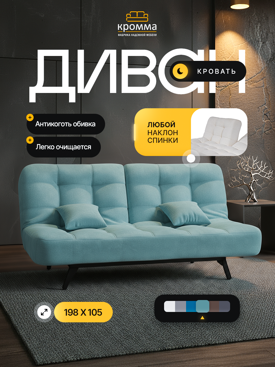 Диван кровать раскладной Кельт Кромма, прямой диван с двойной спинкой, клик-клак, металлический каркас