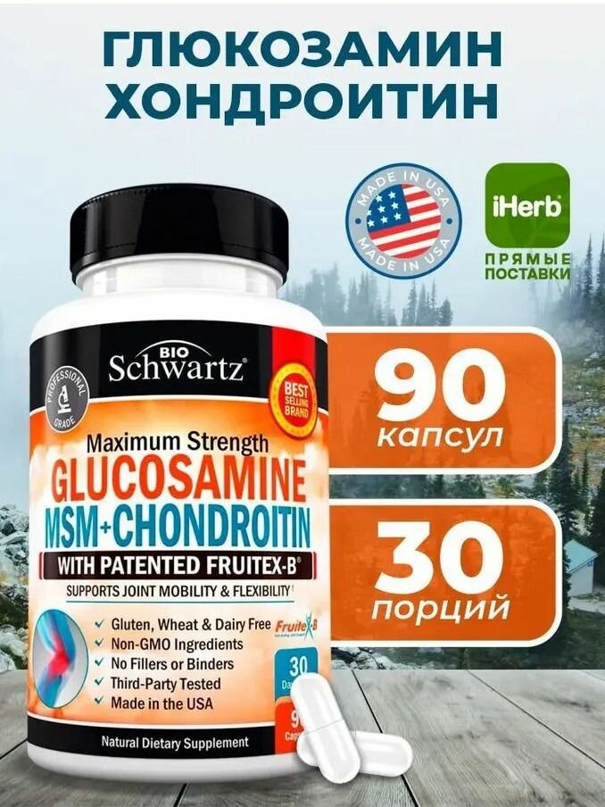 Комплекс для суставов bioschwartz глюкозамин и хондроитин 90 капсул для суставов и связок
