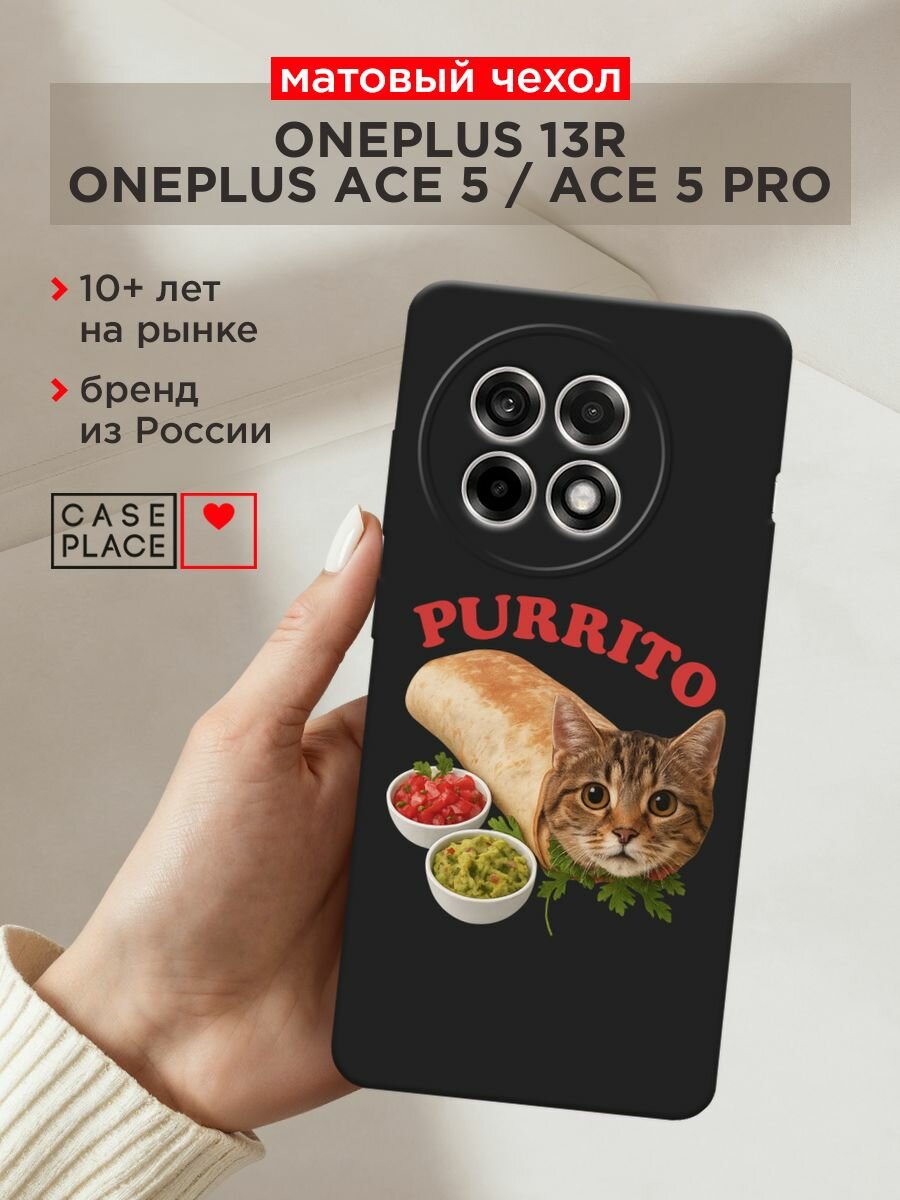 Черный матовый чехол на Oneplus 13R/Ace 5/5 Pro / Ван Плас 13R/Асе 5/5 Про с принтом "Purrito"