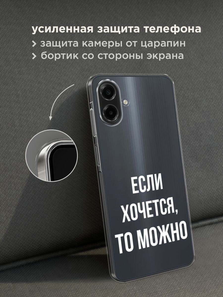 Чехол на Samsung Galaxy A07 / Самсунг А07 с принтом "Если хочется", прозрачный — фото 1