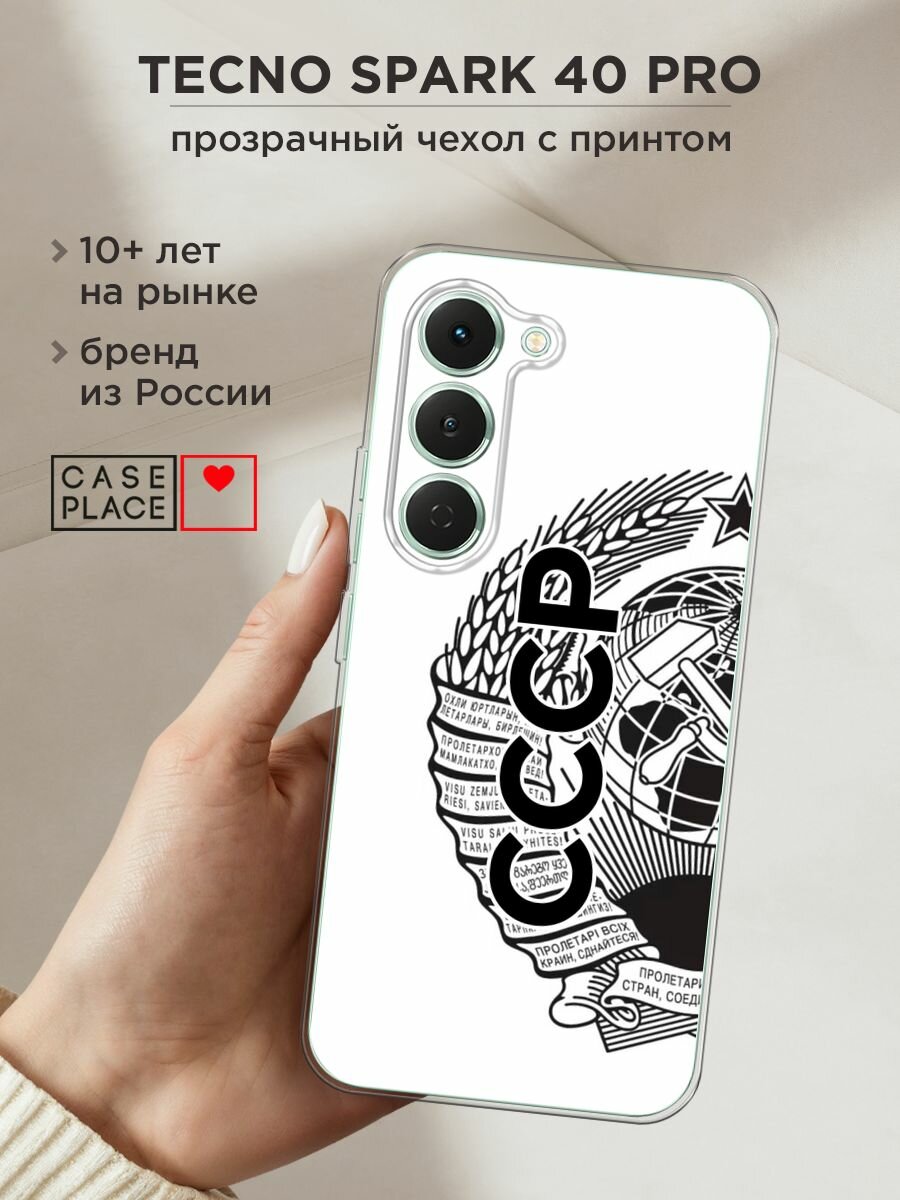 Чехол на Tecno Spark 40 Pro / Текно Спарк 40 Про с принтом "Герб СССР"