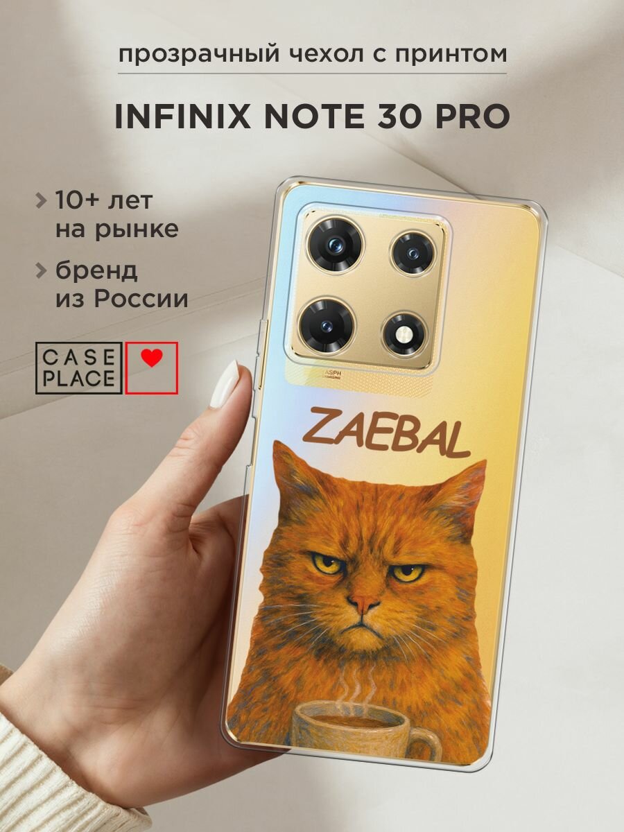Чехол на Infinix Note 30 Pro / Инфиникс Нот 30 Про с принтом "Рыжий кот с надписью", прозрачный