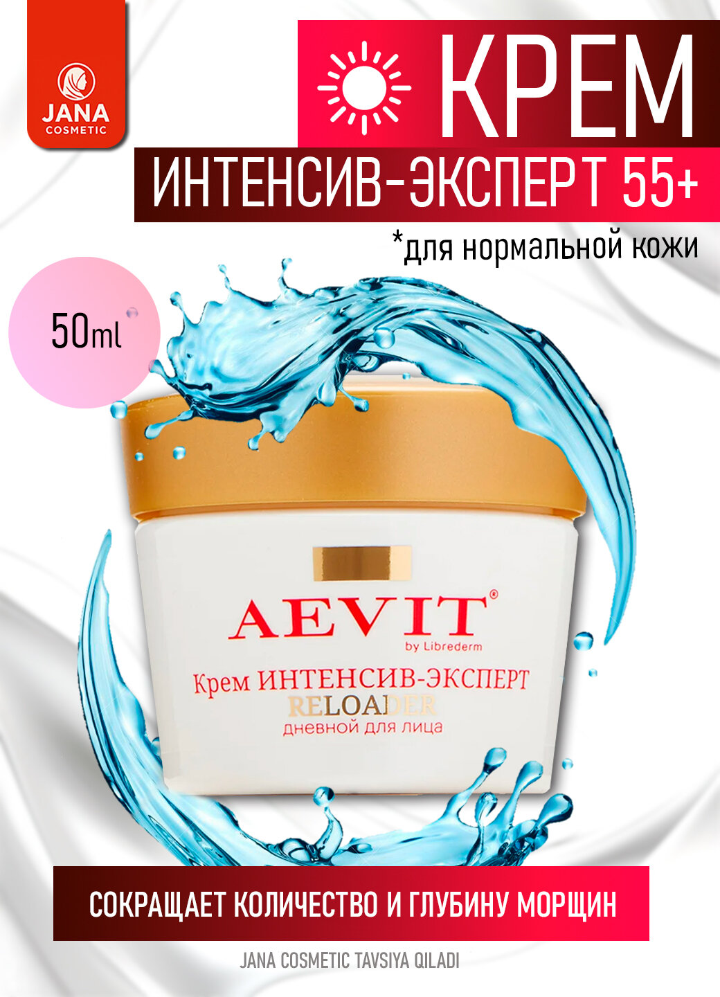 AEVIT BY LIBREDERM RELOADER крем Интенсив-эксперт восстанавливающий уход против морщин дневной 55+ 50 мл
