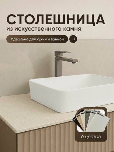 Изображение товара Столешница из искусственного камня 80 см*60 см*1,2 см для кухни или ванны
