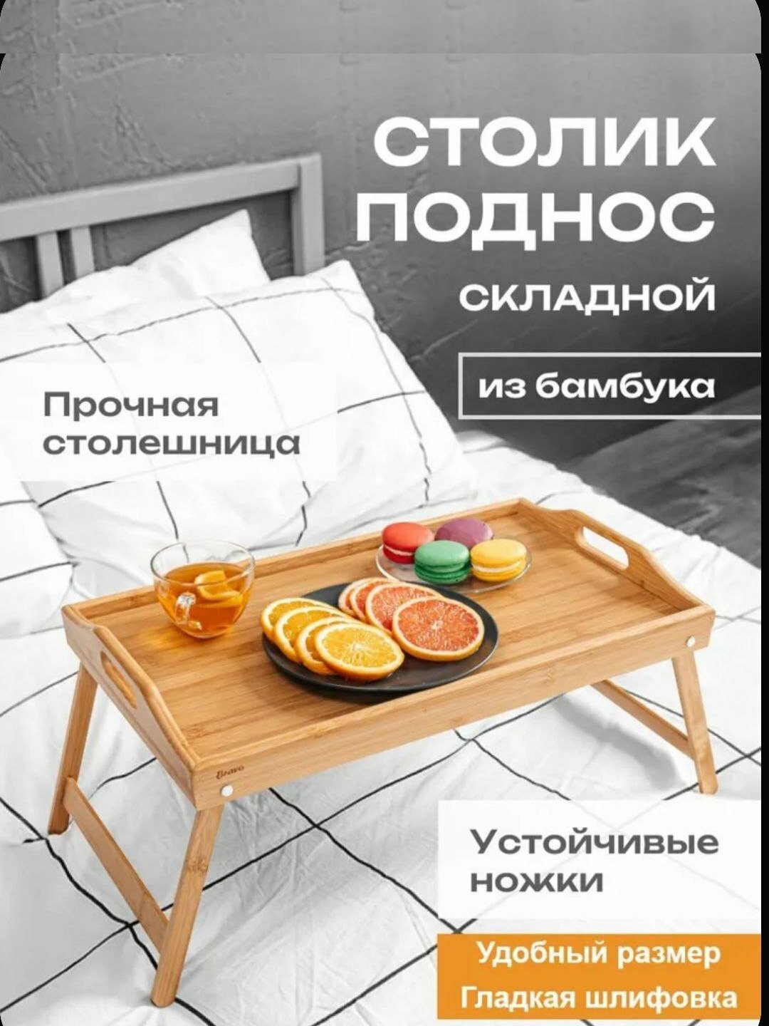 Столик-поднос, складной, бамбуковый, для ноутбука, эко-стиль, 50x30х4.5см