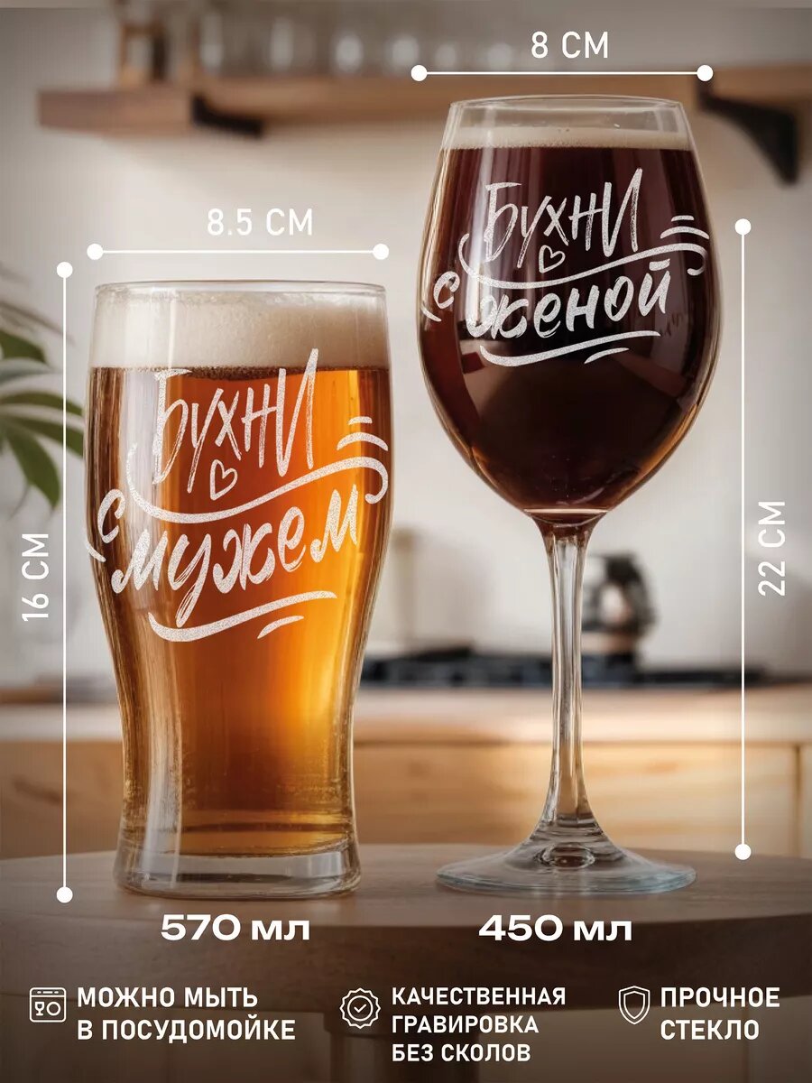 Набор бокалов Бухни с мужем и женой — фото 1