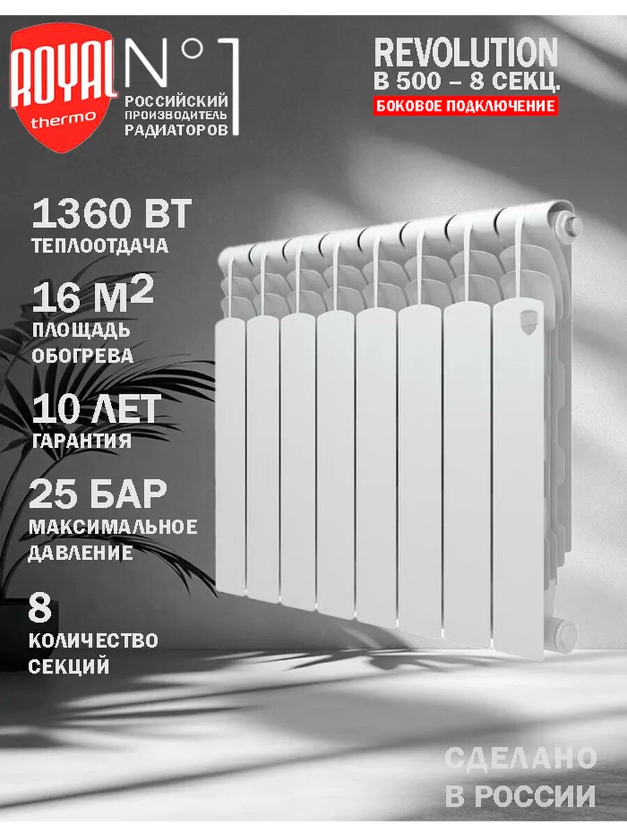 Радиатор биметаллический Revolution B 500 – 8 секц.