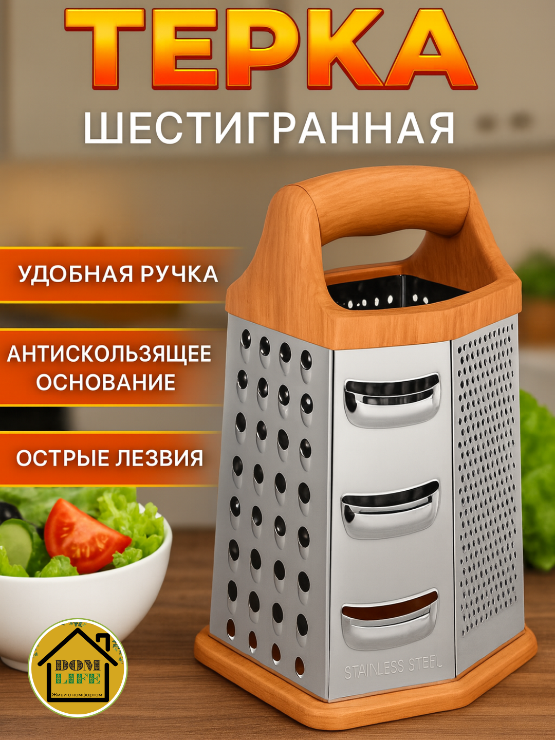 Тёрка кухонная, нержавеющая сталь, 6 граней, для овощей/фруктов/сыра/орехов, цвет оранжевый