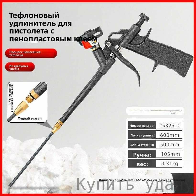 Пистолет для монтажной пены черный