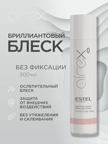 Изображение товара Спрей без фиксации ESTEL PROFESSIONAL Airex бриллиантовый блеск 300 мл