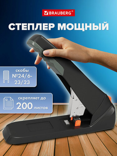 Изображение товара Степлер мощный канцелярский для бумаги энергосберегающий, до 200 листов, скобы №23/6-23/23, Brauberg, 273957