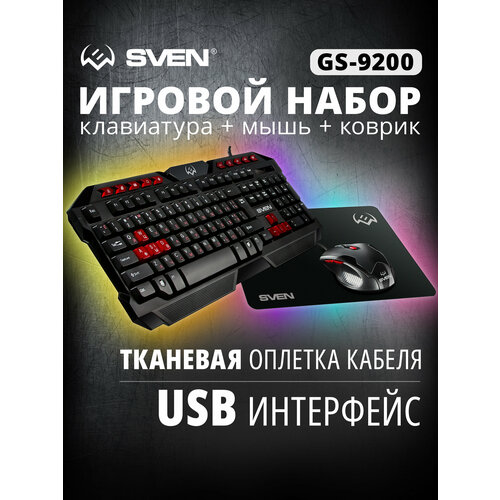 фото Комплект клавиатура + мышь sven gs-9200 black usb, черный, английская/русская
