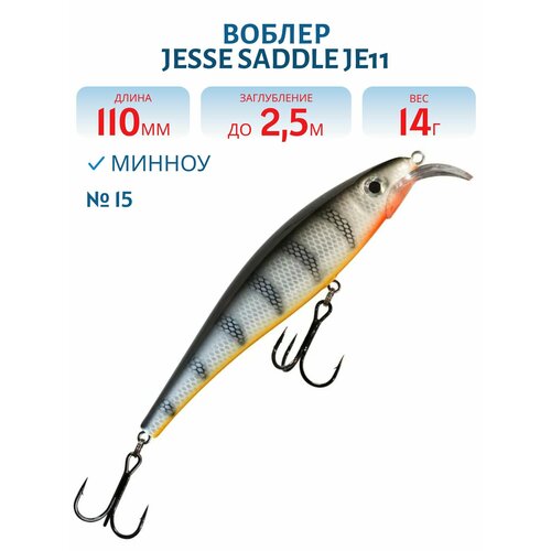 Воблер JESSE SADDLE JE11, вес 14 гр, цвет 15