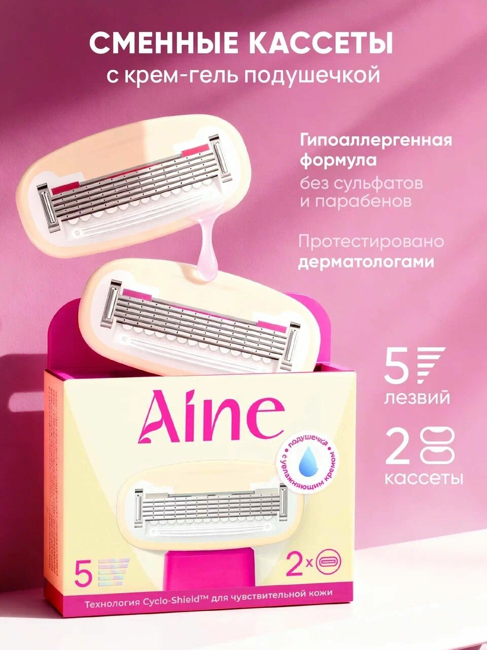 AINE Сменные кассеты для бритвы, 5 лезвий, 2 кассеты, увлажняющая подушечка