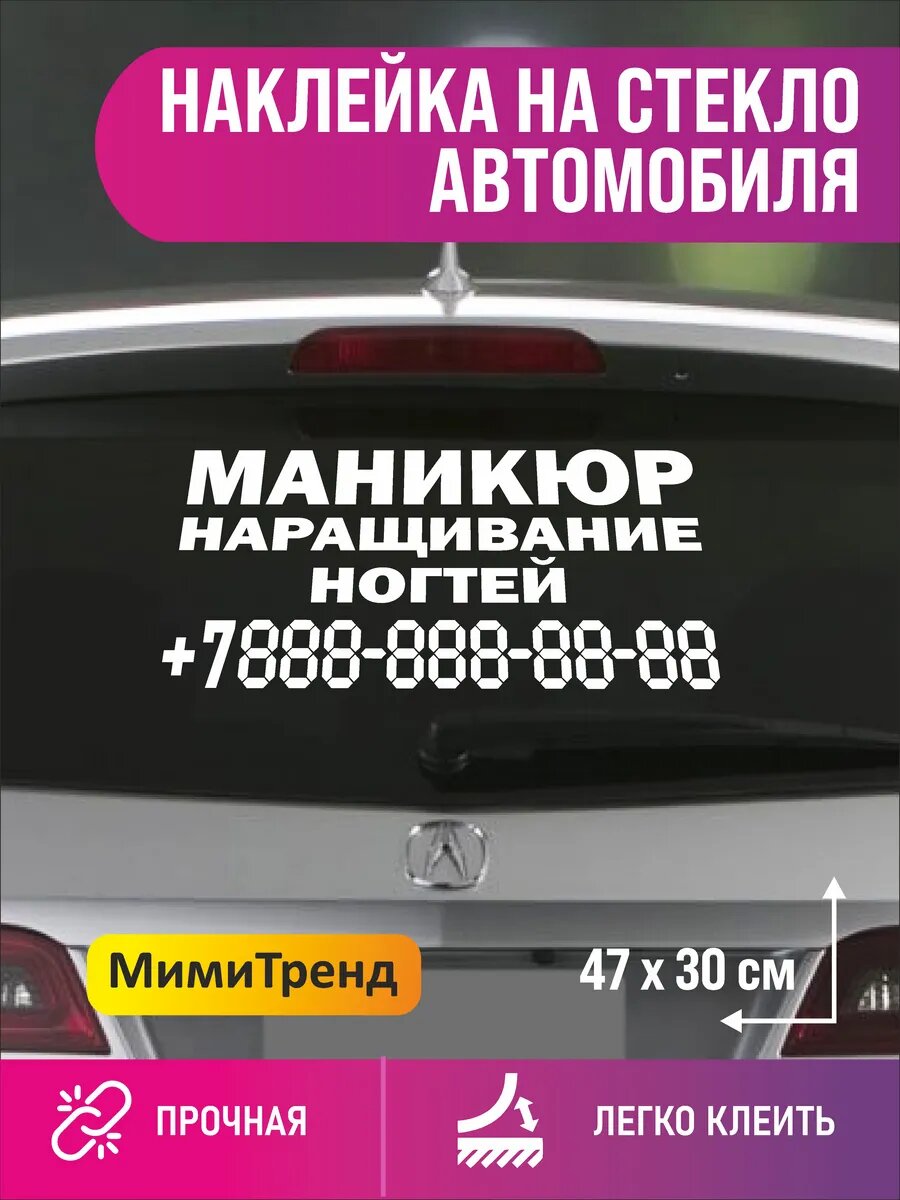 Наклейка маникюр наращивание ногтей с номером телефона