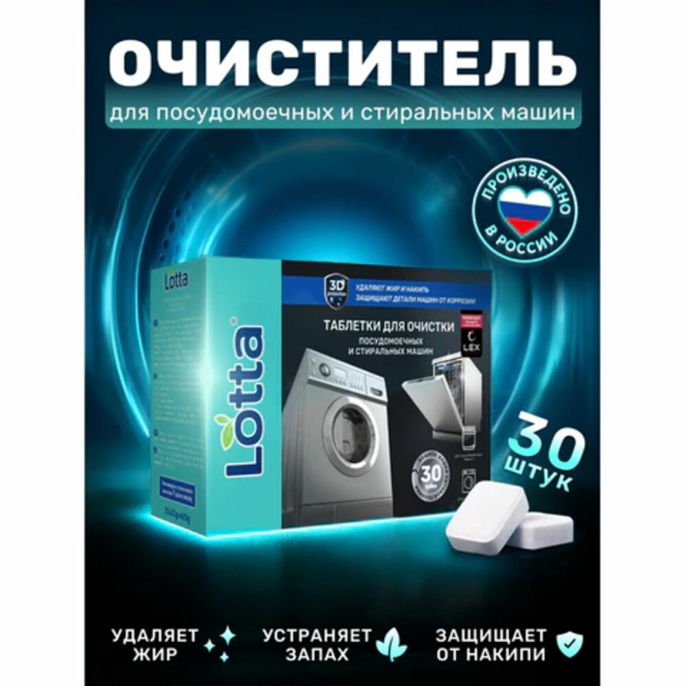 Таблетки для посудомоечных машин Clean&Fresh и стиральных машин, для очистки, 30 шт (Cd1m30)