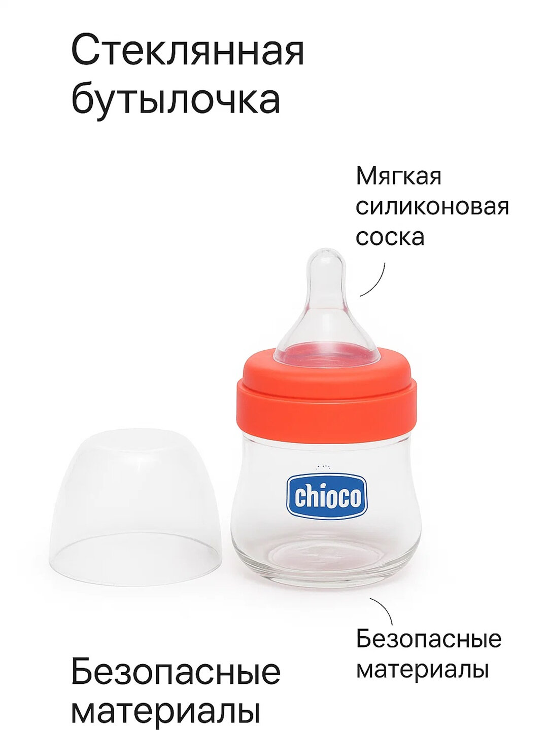 Стеклянная бутылочка с мягкой соской, выполненная из прочных и безопасных материалов
