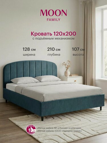 Изображение товара Кровать односпальная с подъемным механизмом на ножках, MOON FAMILY 1262, размер 120х200 см, синий велюр. Ортопедическое основание в комплекте