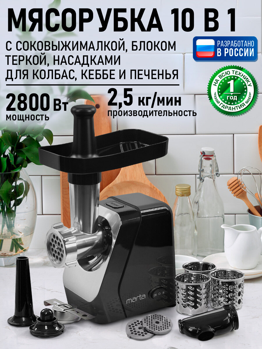 Мясорубка MARTA MG2029C, шнековая, пластик/металл, защита от перегрузки, черный жемчуг