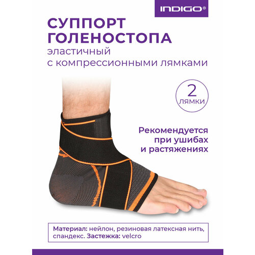 Суппорт голеностопа эластичный INDIGO с компрессионными лямками IN212 Черно-оранжевый L