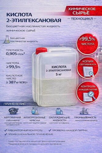 Изображение товара 2-этилгексановая кислота 5л