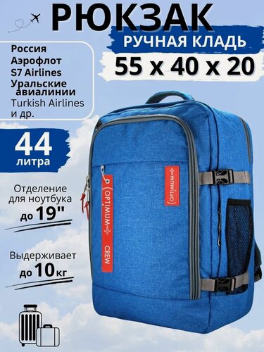 Изображение товара Рюкзак сумка чемодан ручная кладь 55х40х20 в самолет, голубой