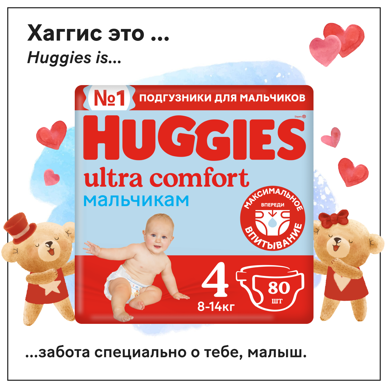 Подгузники Huggies Ultra Comfort 4 Giga для мальчиков, 80 шт. - Kimberly-Clark