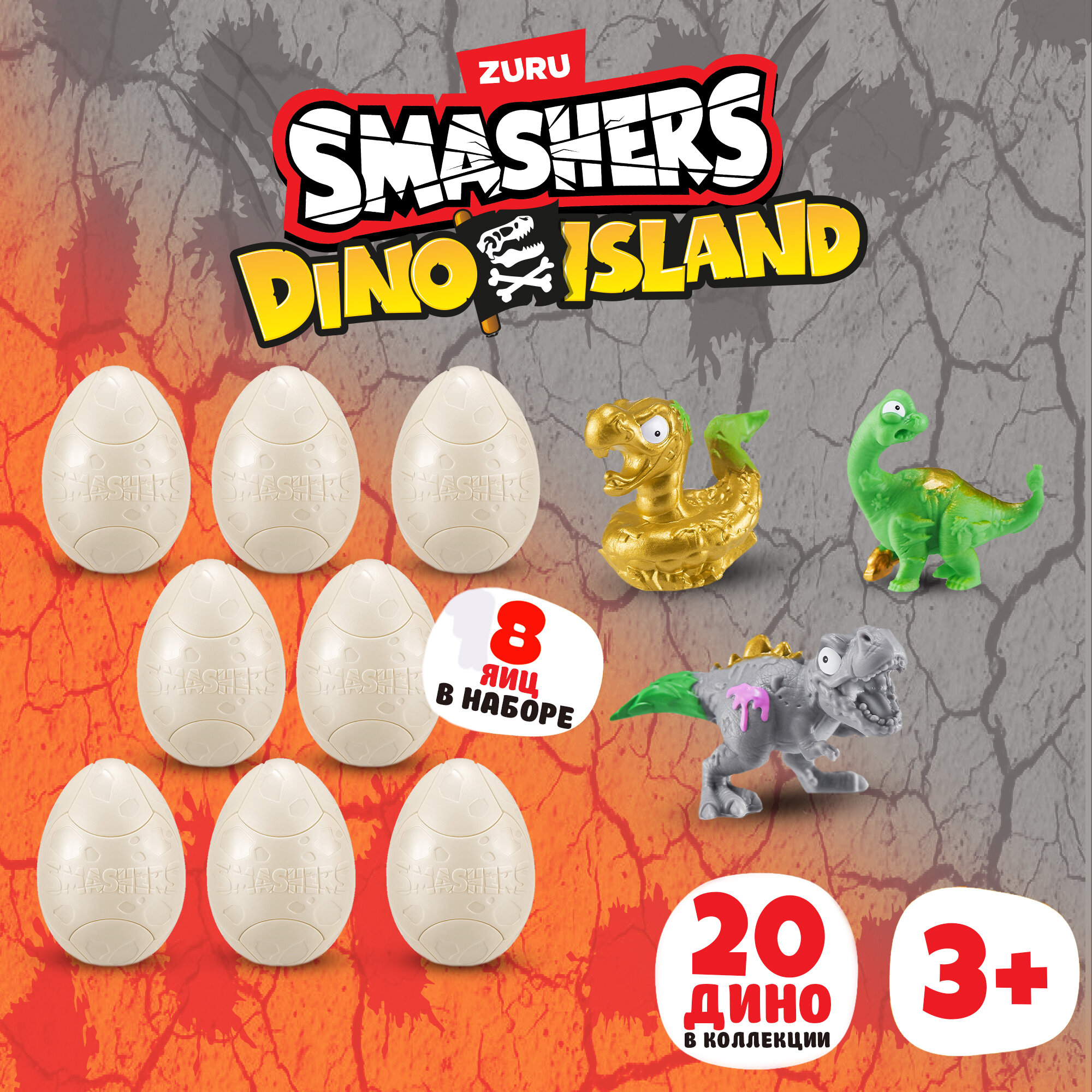 Игровой набор ZURU Smashers Dino Island Smash Eggs 7489