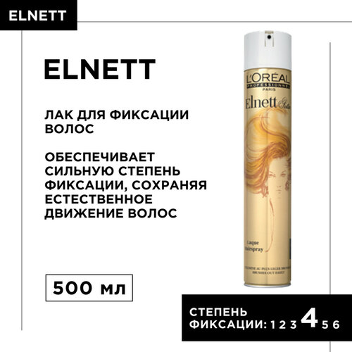 LOreal Professionnel лак для волос Elnett, сильная фиксация, 500 мл