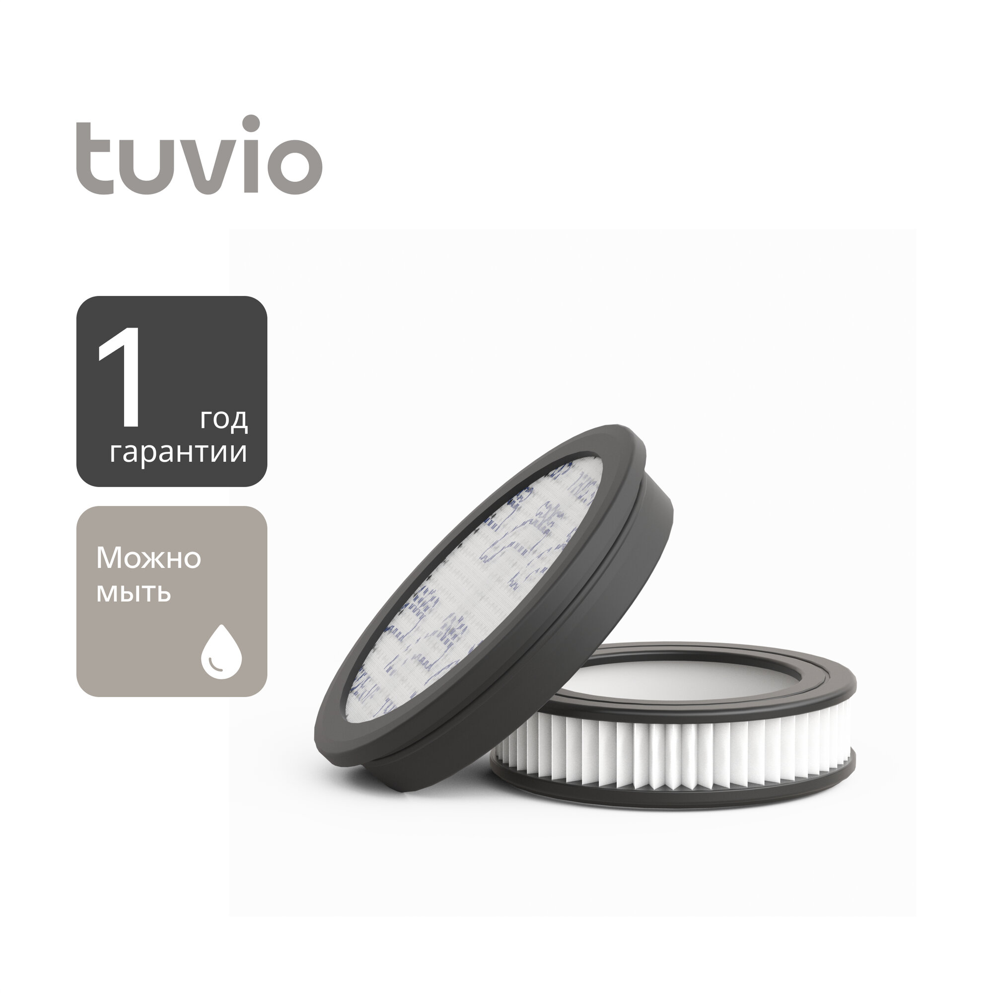 Tuvio AFTS02MBHW комплект фильтров для пылесоса