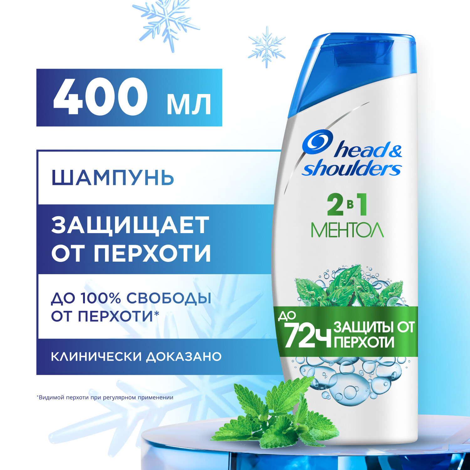 Шампунь и бальзам-ополаскиватель 2 в 1 против перхоти Head&Shoulders Ментол, 200 мл - фото №15