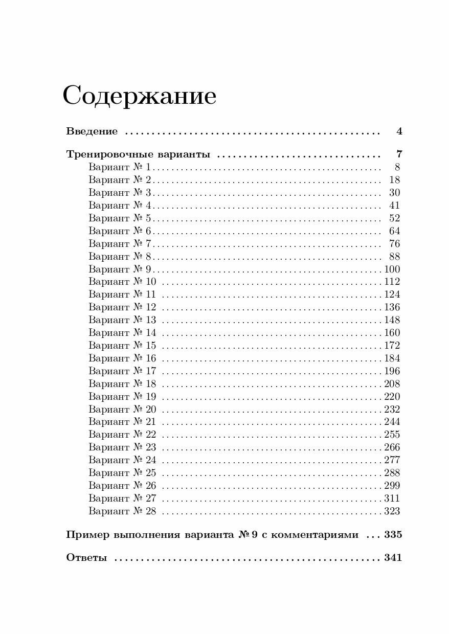 Информатика. 9 класс. Подготовка к ОГЭ-2024. 28 тренировочных вариантов по демоверсии 2024 года - фото №9