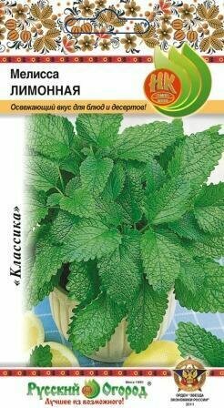 Мелисса Лимонная (1 упаковка-02г семян)