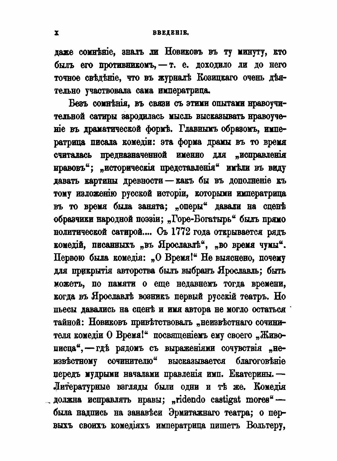 Книга Сочинения Императрицы Екатерины Ii, том 1, Драматические Сочинения - фото №10