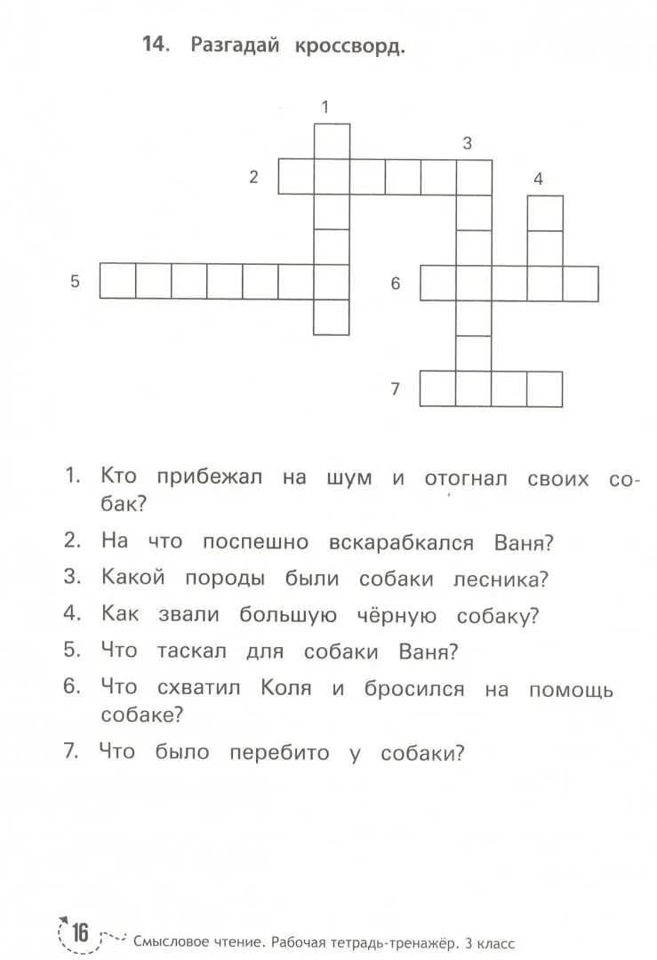 Смысловое чтение. Рабочая тетрадь-тренажер. 3 класс - фото №2