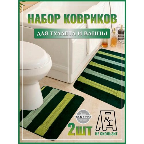 Коврик для ванной и туалета